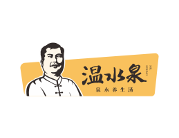 潮州云浮炖汤品牌温水泉餐饮LOGO设计_惠州餐饮空间设计_佛山餐饮物料设计