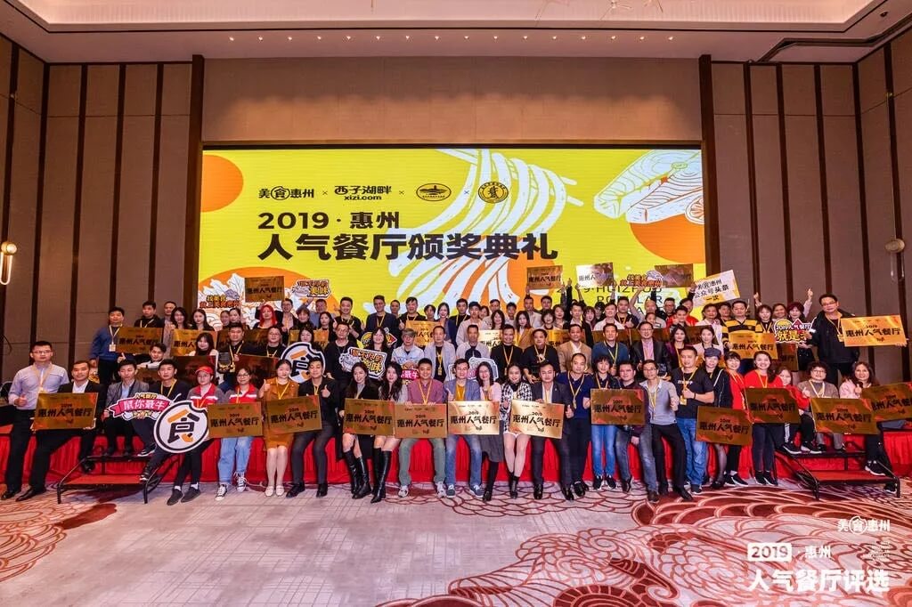 潮州2019惠州人气餐厅评选餐赢计黄星应邀做主题演讲！